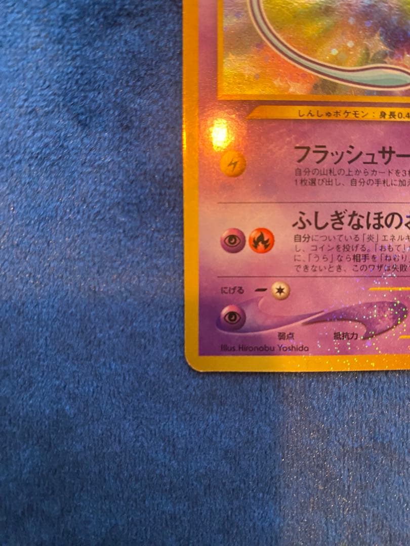 マ*〜様 ひかるミュウ ポケモンカード 旧裏