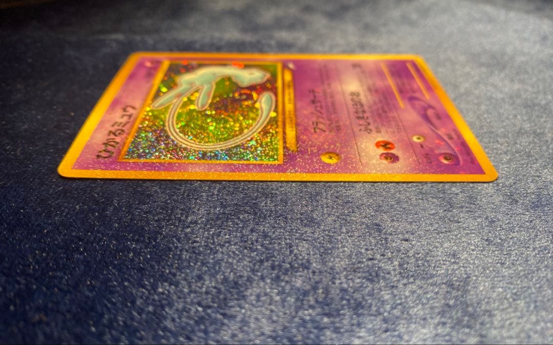 マ*〜様 ひかるミュウ ポケモンカード 旧裏