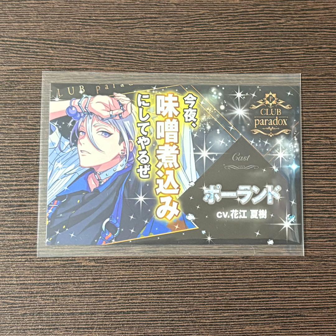 paradox live パラライ パララブ ホスト名刺 棗リュウ