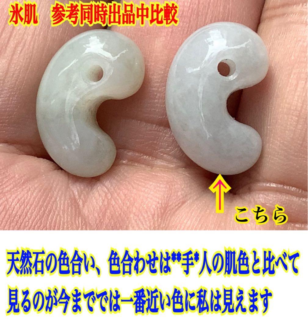 ✳極上‼️ お守りに　糸魚川翡翠勾玉アイスジェイド高額材料使用　鑑別書取得の極上品