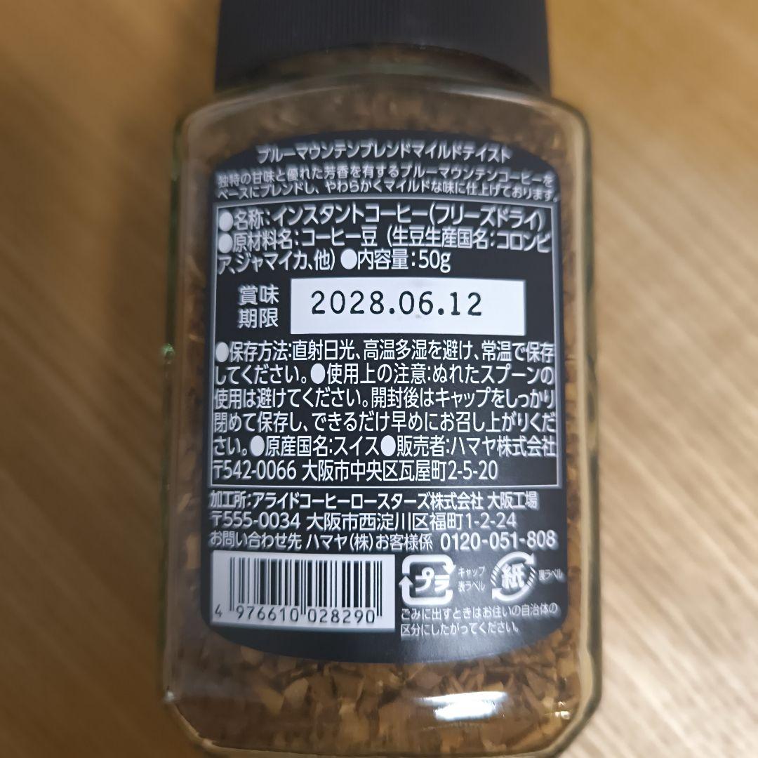 ハマヤ　ブルーマウンテンブレンド 50g×10個セット