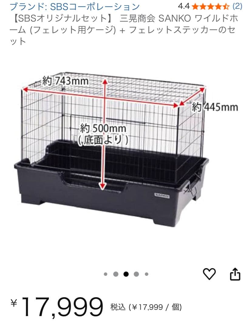 【最安】フェレットSANKO ワイルドホーム 小動物用ケージ