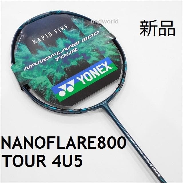 新品/ヨネックス/4U/ナノフレア800ツアー/NANOFLARE800TOUR