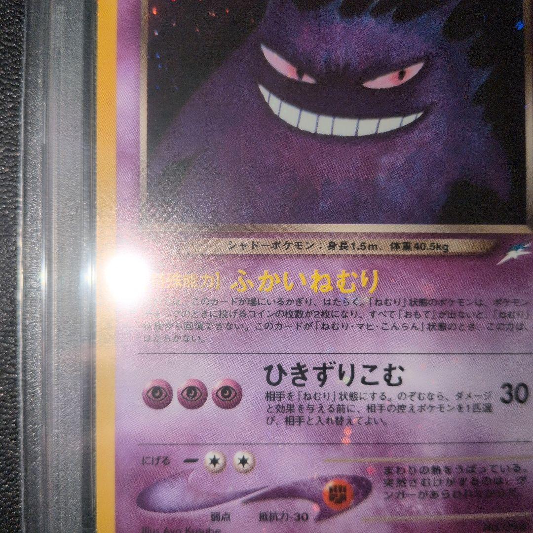 強全面ホロ PSA9 わるいゲンガー