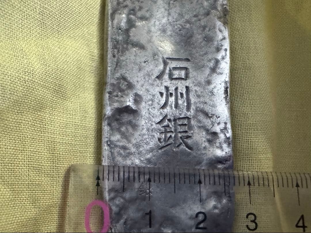 石州銀　丁銀　レプリカ