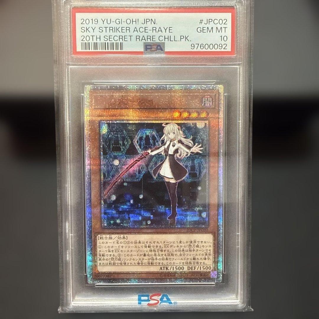 閃刀姫－レイ20th SE 20CP-JPC02 20th psa10