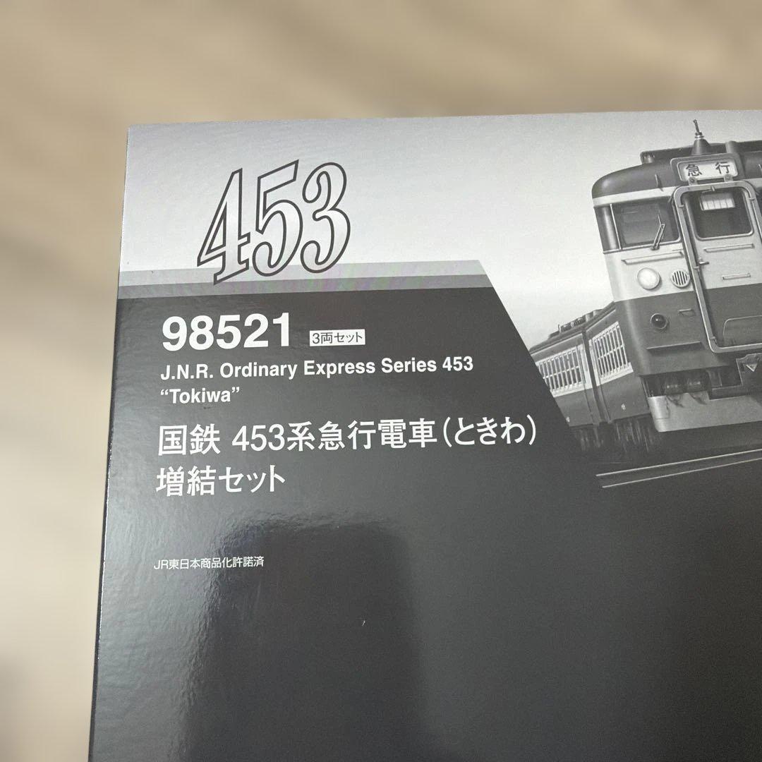 TOMIX 453系急行電車 増結セット 98521