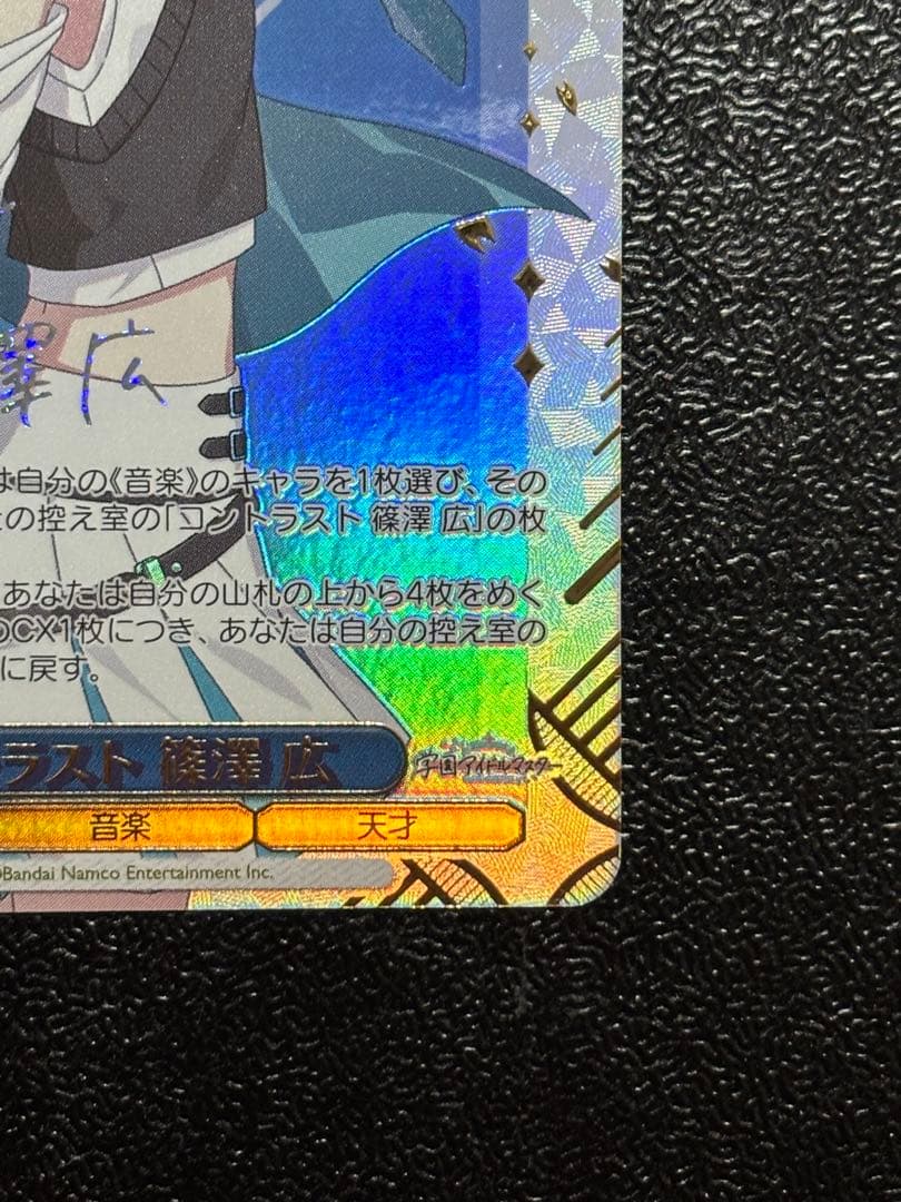 ヴァイス　学園アイドルマスター　SEC サイン　コントラスト　篠澤広　学マス