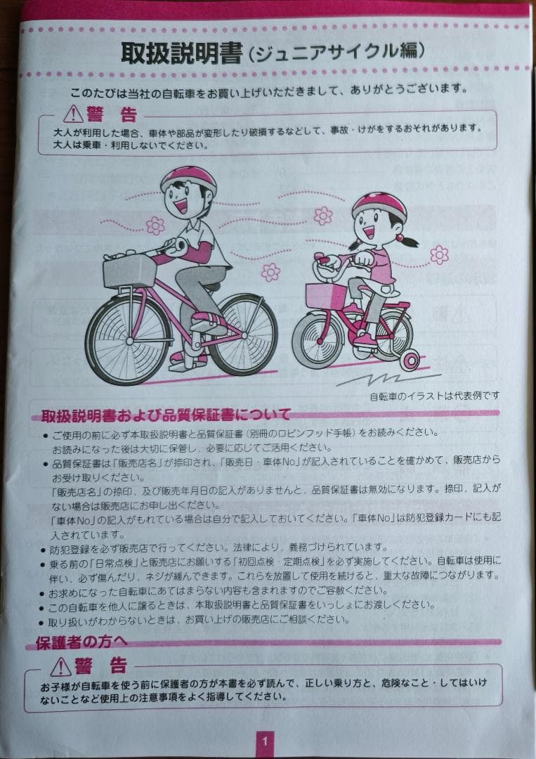 ブリヂストン エクスプレス ジュニア 24型 (青/6段変速) 点灯虫モデル