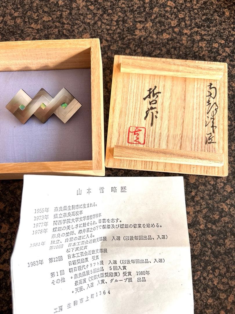 螺鈿ブローチ　山本哲　作　螺鈿　奈良　工芸品