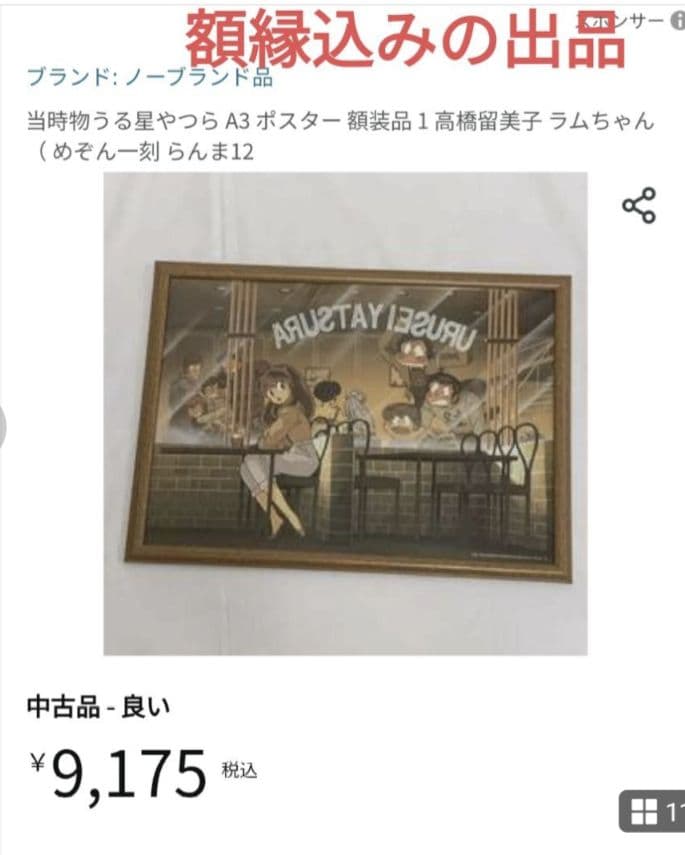 【ポスター】A3サイズ うる星やつら 8枚セット