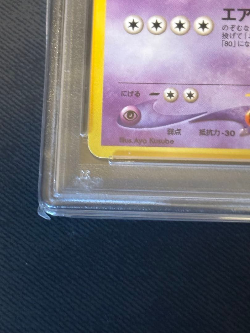 【PSA10】旧裏　ルギア