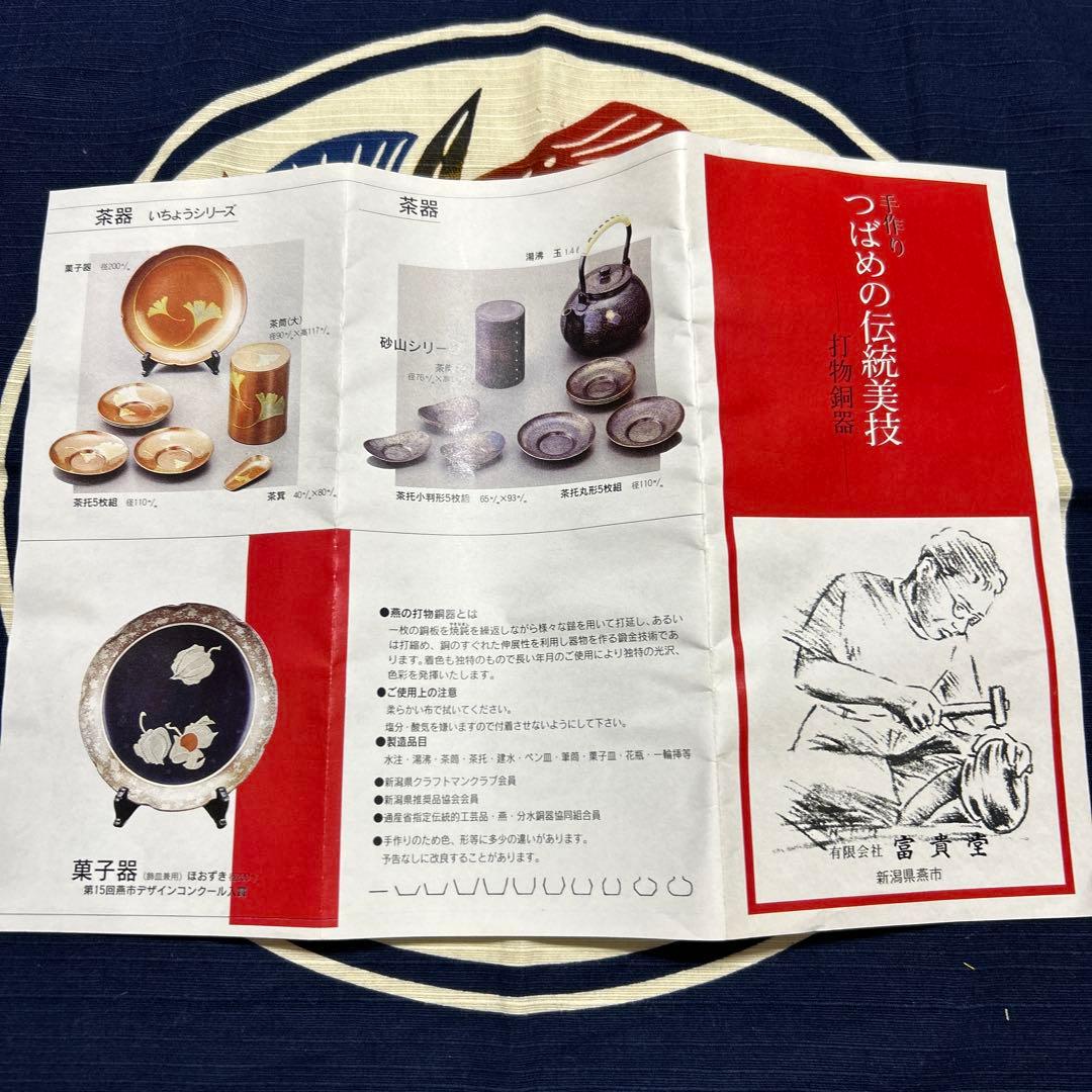 銅製茶筒　鎚起銅器　富貴堂