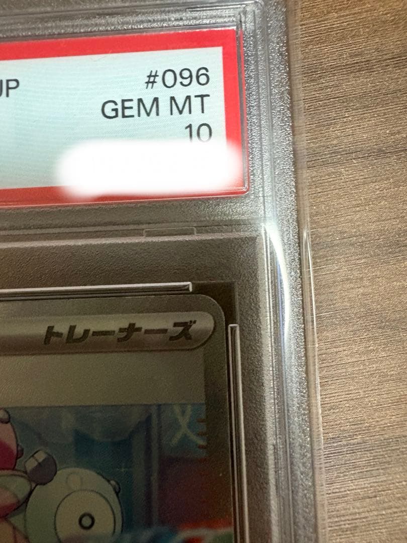 最安値　ナンジャモSAR PSA10 美品