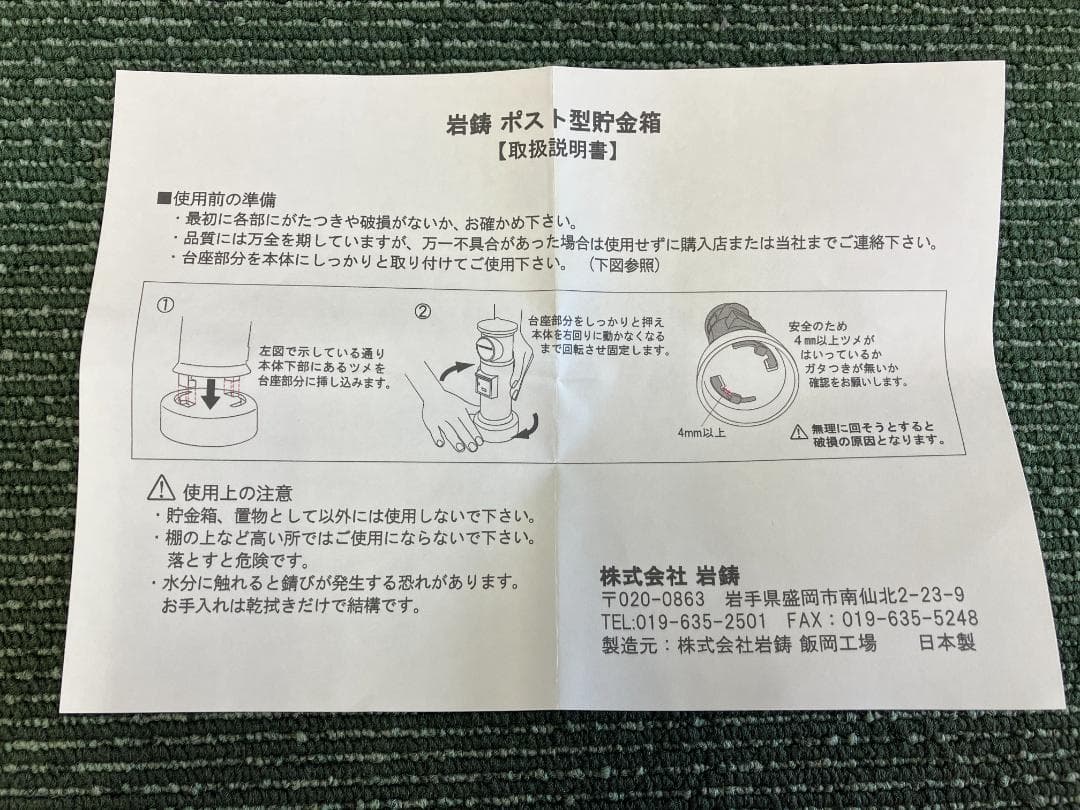 IWACHU 岩鋳 ポスト型貯金箱 南部鉄器 29900
