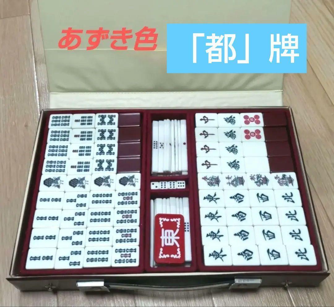 ★都ロゴ入り★あずき色★ 麻雀牌（都牌）