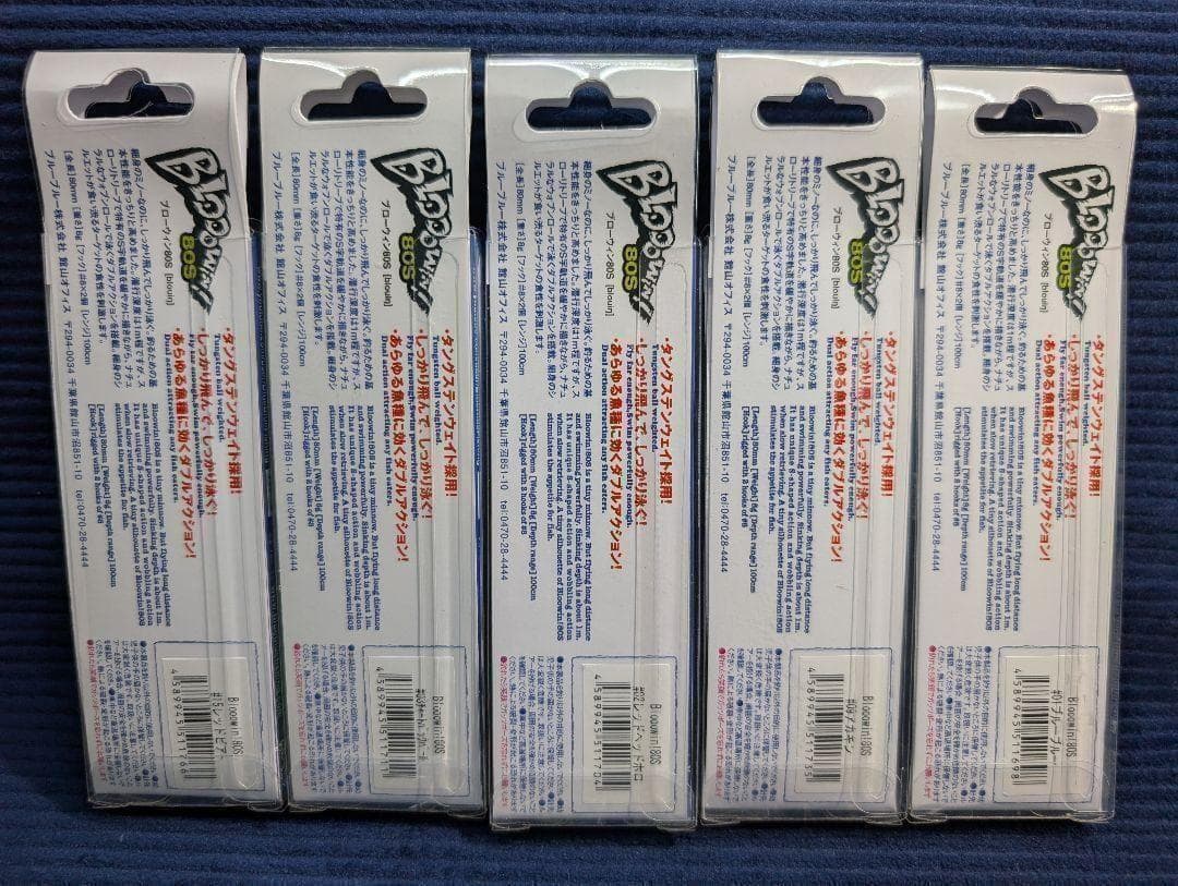 【新品未使用品】ブルーブルー　ブローウィン80S　10個セット　シーバス