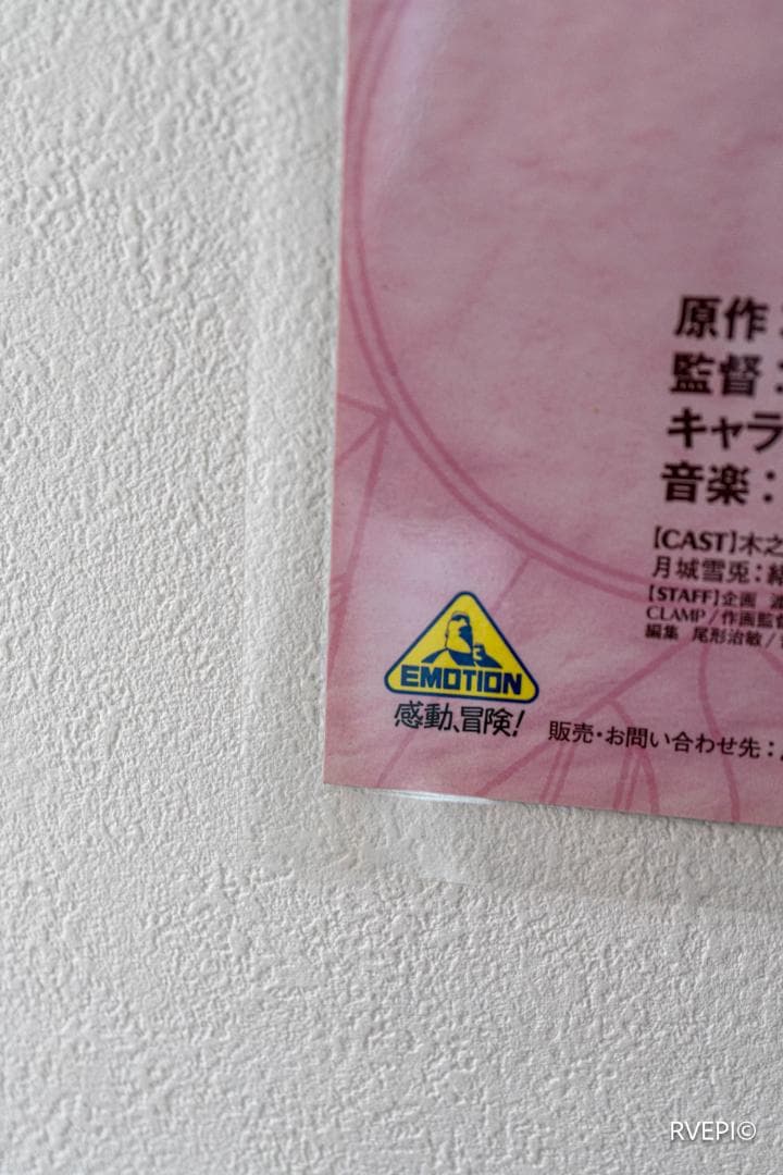 ラミネート劇場版 「 カードキャプターさくら 」 非売品 Ｂ２ 両面ポスター