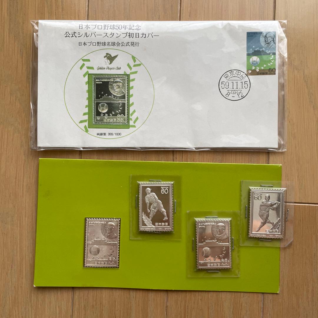 【匿名配送】日本プロ野球50周年　記念セット4枚
