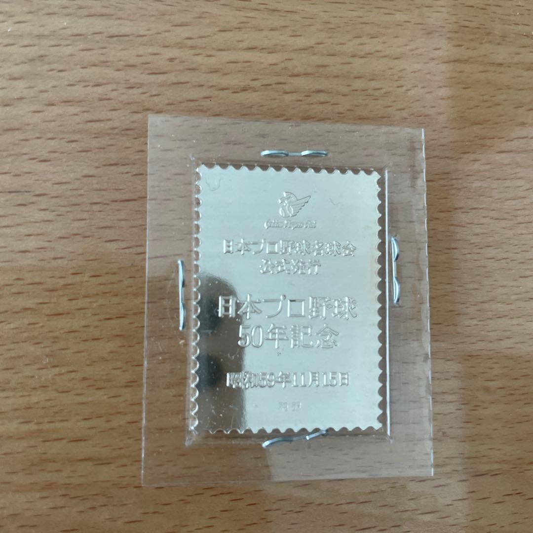 【匿名配送】日本プロ野球50周年　記念セット4枚