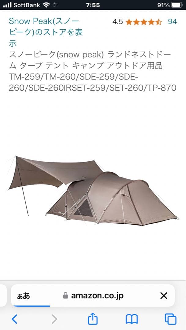 スノーピークランドネストmタープセット