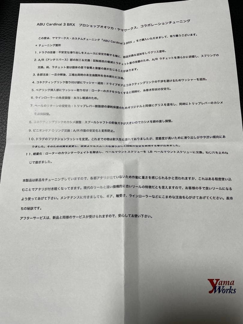 カーディナル3 BRX ヤマワークス
