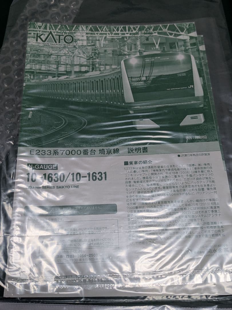 KATO E233系7000番台 Nゲージ