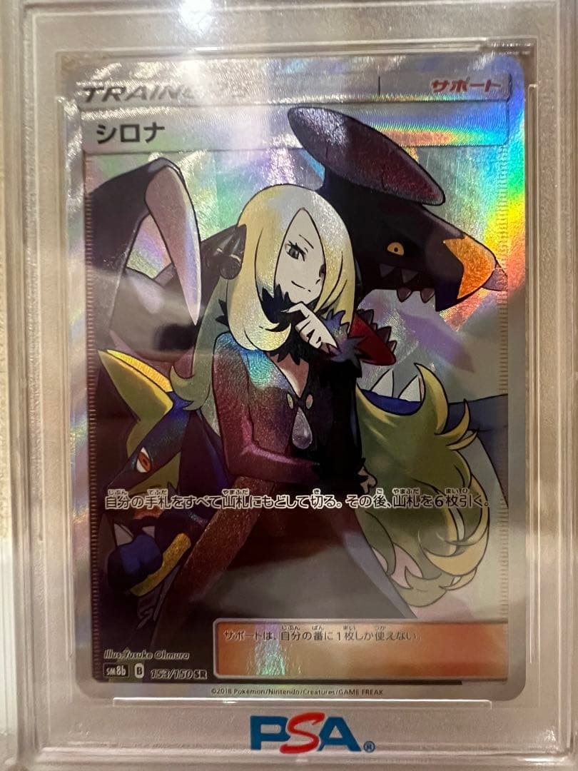 シロナ SR PSA10 153/150 ポケモンカードゲーム　サポート　女の子