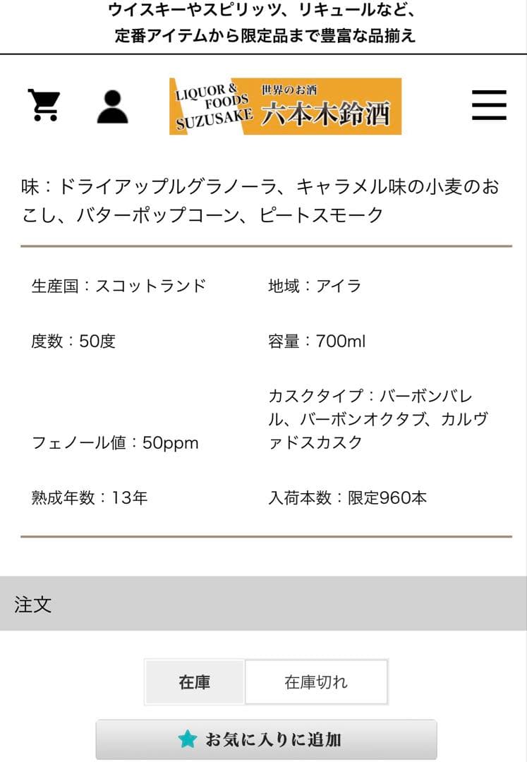 キルホーマン 限定960本