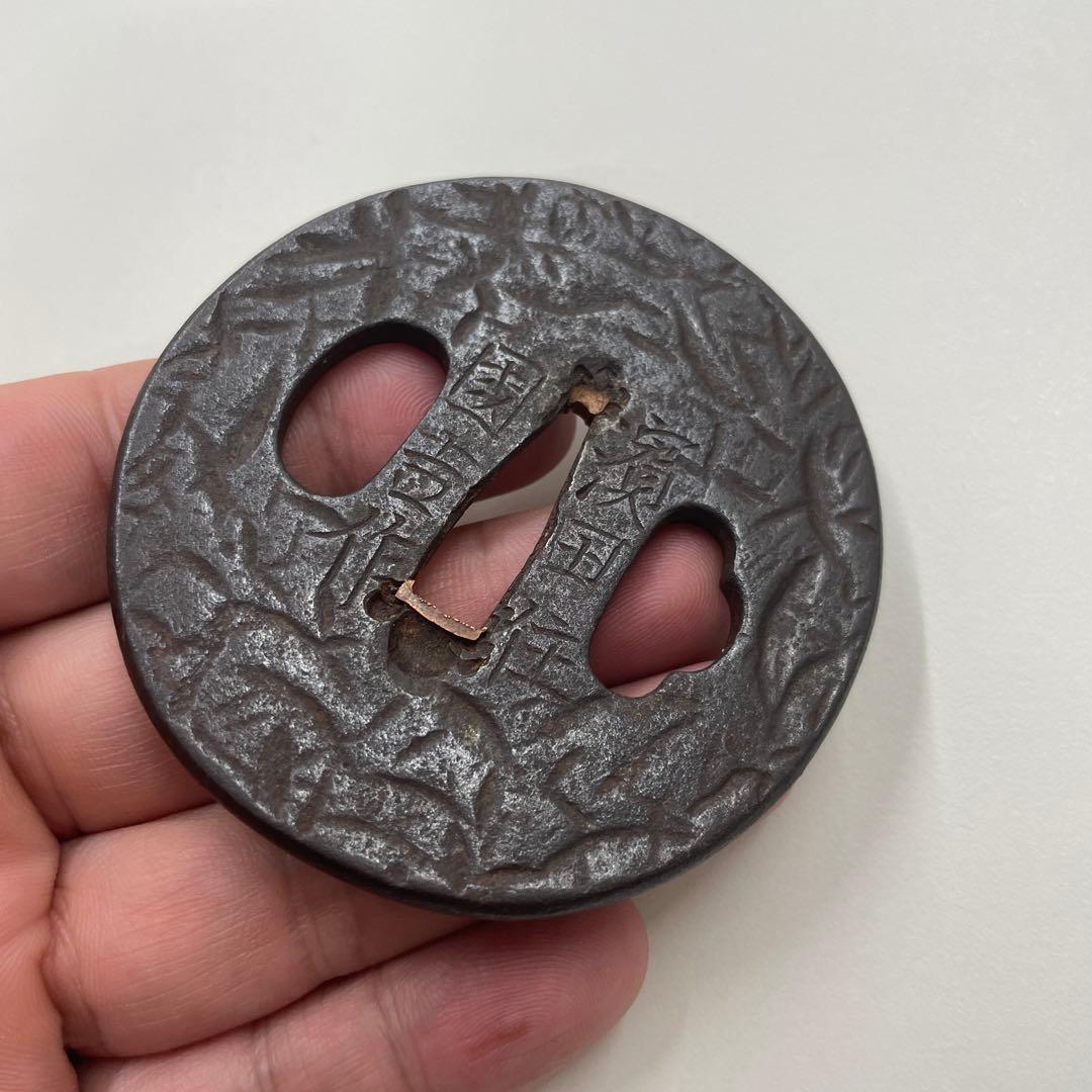 百鍛鐔　銘濱田住国吉作　槌目地鉄製 鍔(つば)