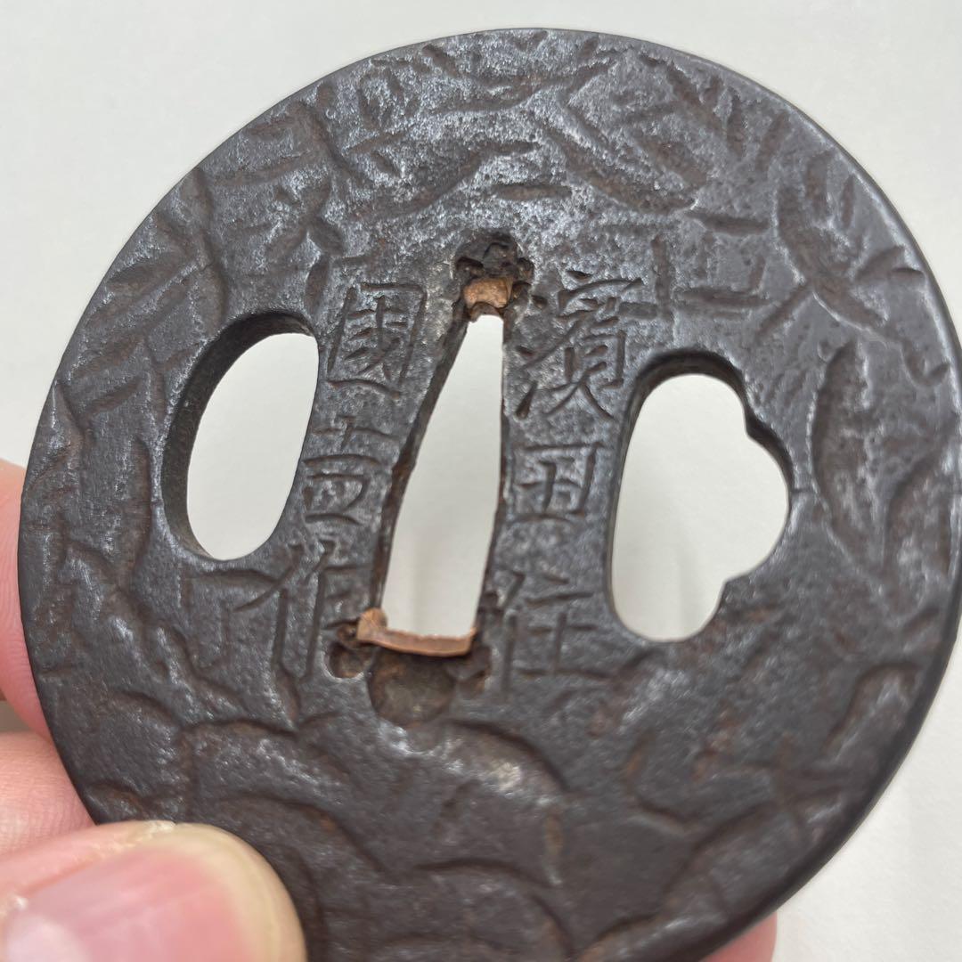 百鍛鐔　銘濱田住国吉作　槌目地鉄製 鍔(つば)