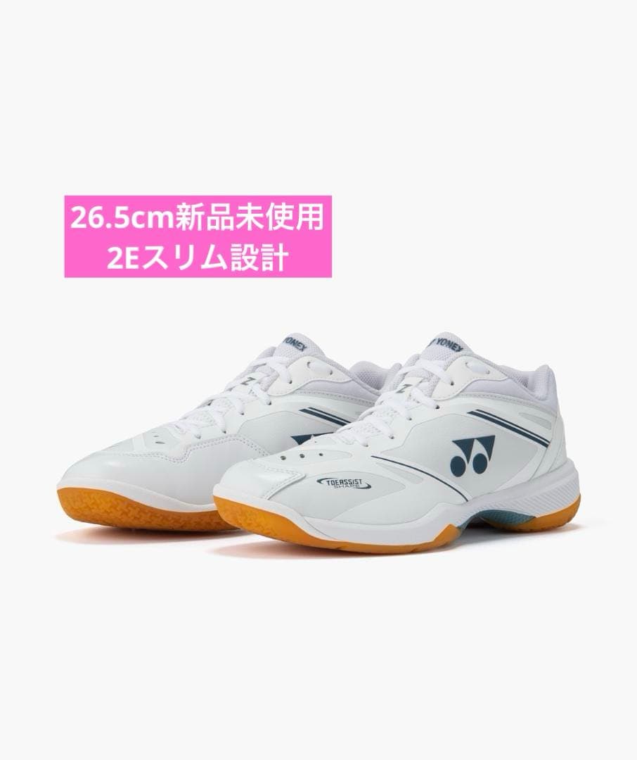 26.5㎝　65Z4スリム　新品未使用　YONEX　バドミントン　シューズ
