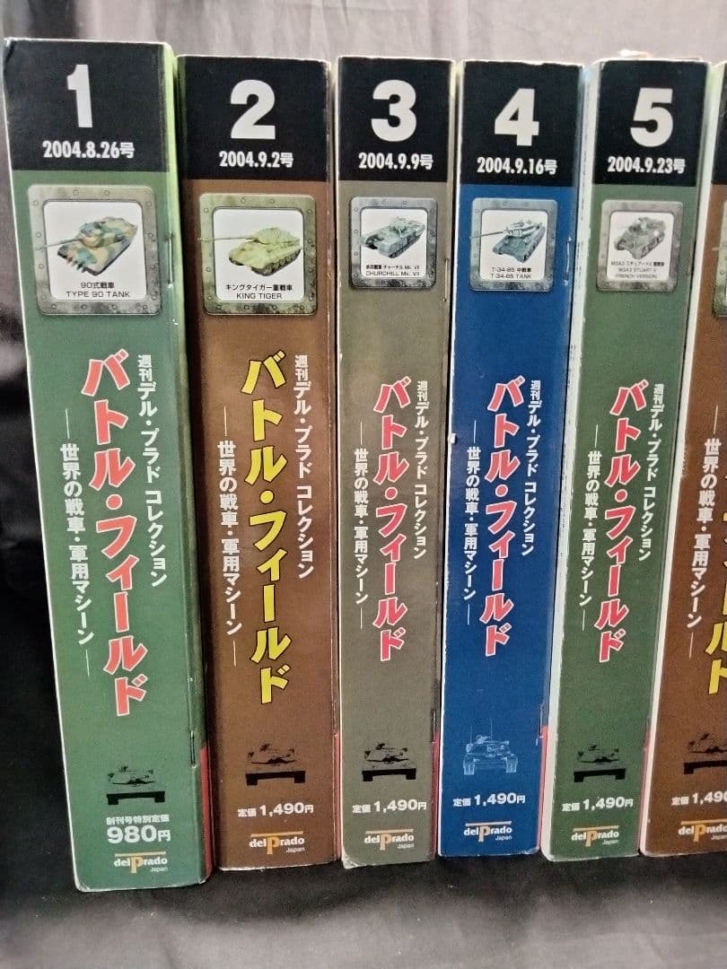 週刊デル・プラド「バトル・フィールド」世界の戦車・軍用マシーン 15種コンプ