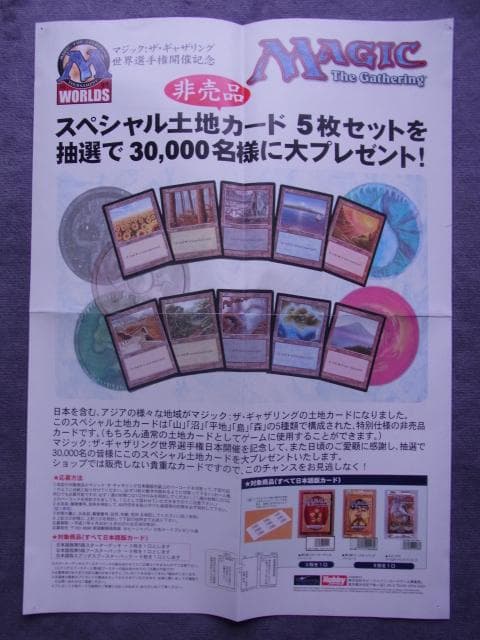非売品　ポスター　MTG　世界選手権開催記念　スペシャル土地カード　当時物