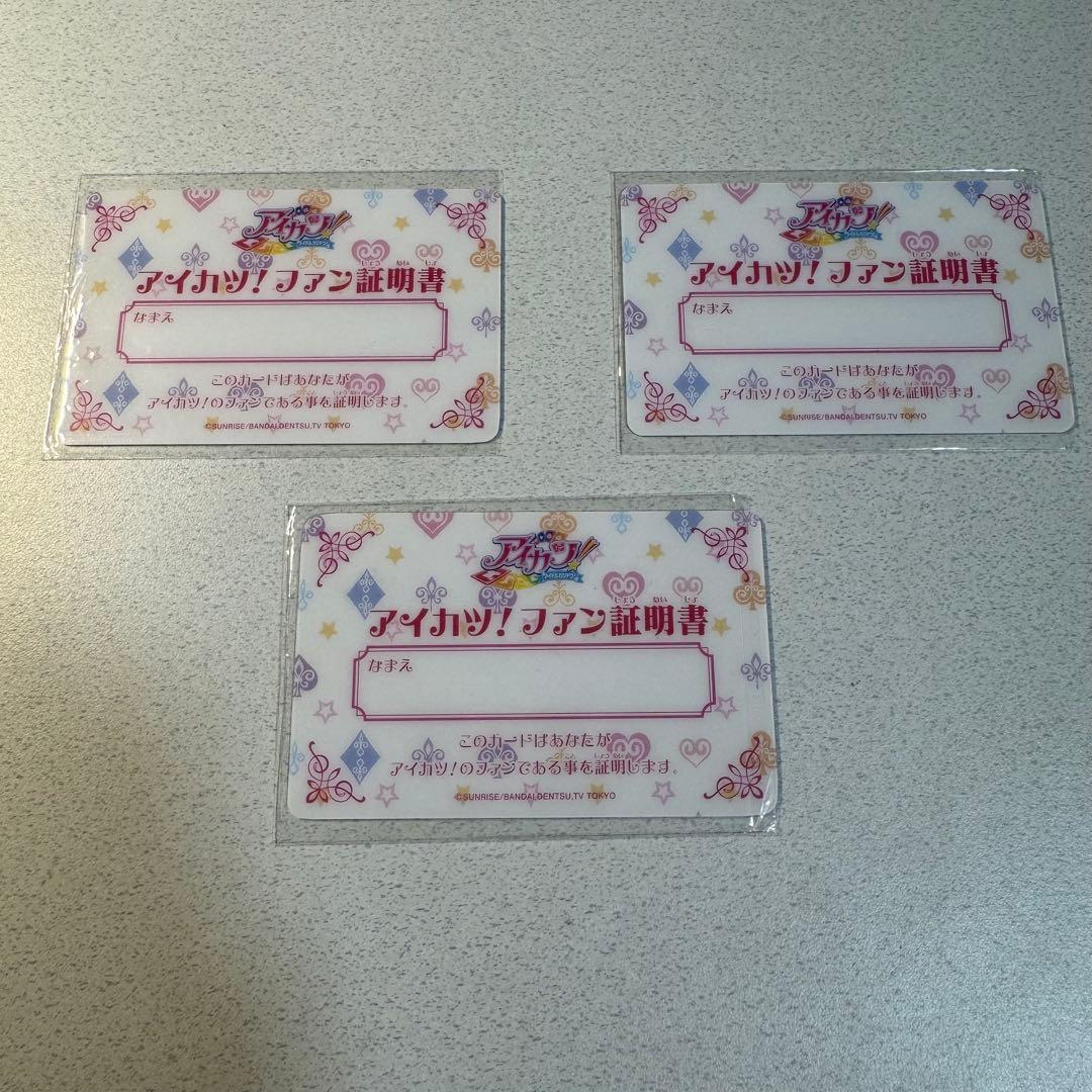 アイカツ ファン証明書 星宮いちご 霧矢あおい 紫吹蘭