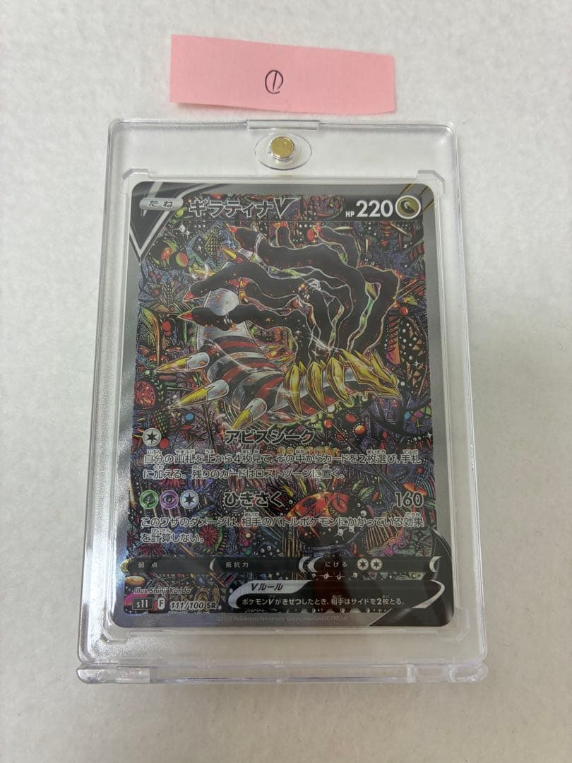 ポケモンカードゲーム ギラティナV 111/100 SR①