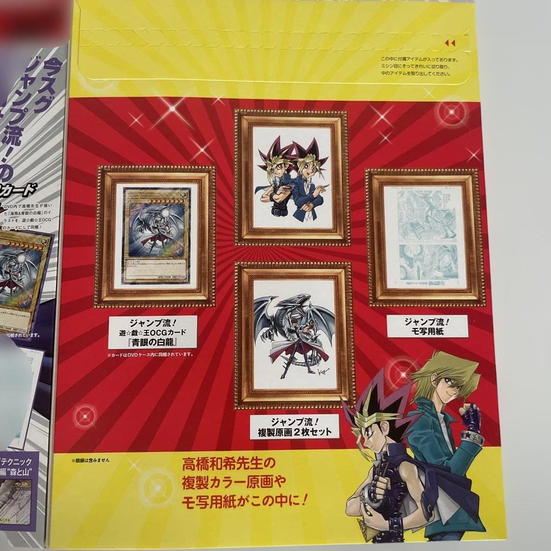 【未開封】ジャンプ流 08 DVD付き 遊戯王特集