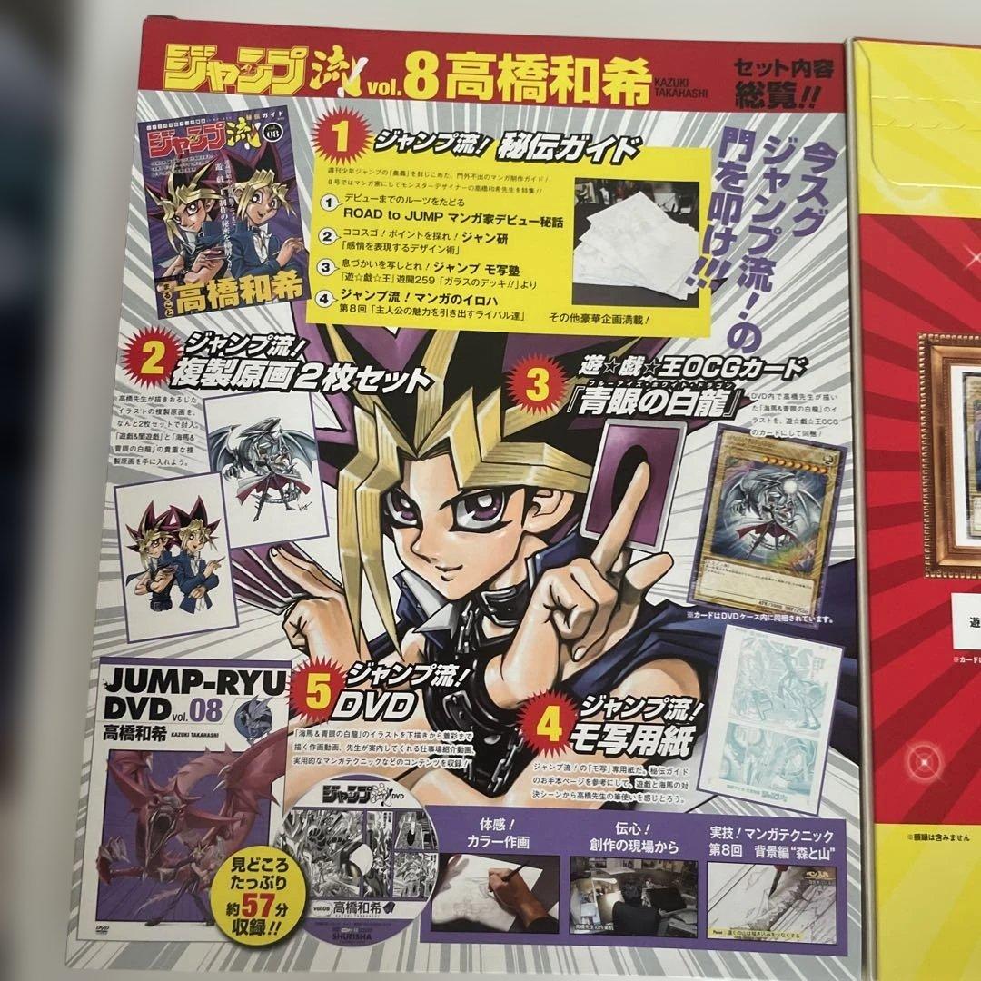 【未開封】ジャンプ流 08 DVD付き 遊戯王特集