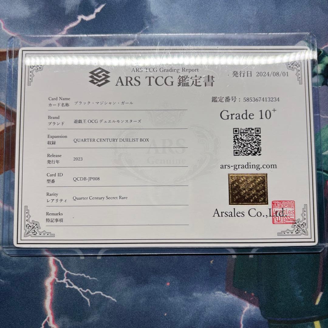 ブラック・マジシャン・ガール 25th ars10+