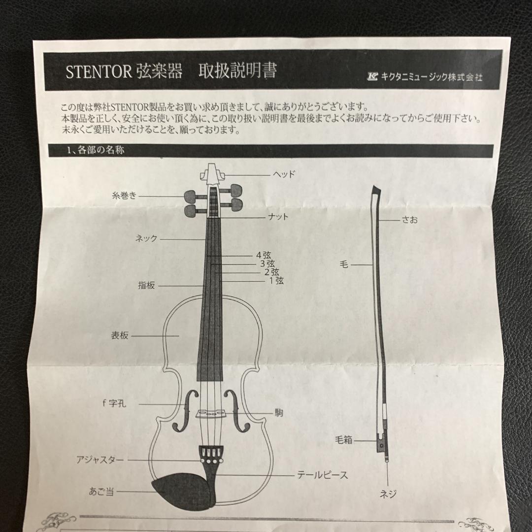 Stentor student II 4/4 フレットバイオリン