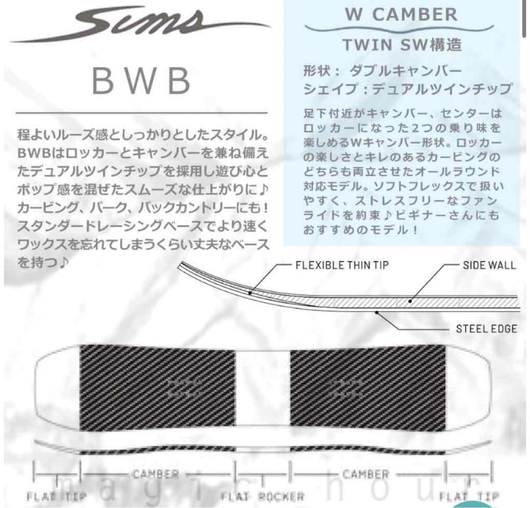 SIMS BWB スノーボード・ビンディングセット