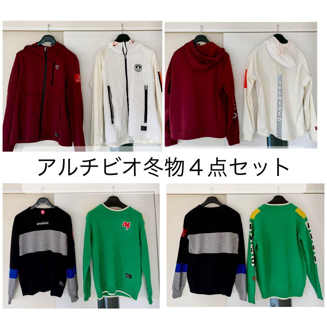 アルチビオ冬物4点セット　ニット、パーカー　暖かい