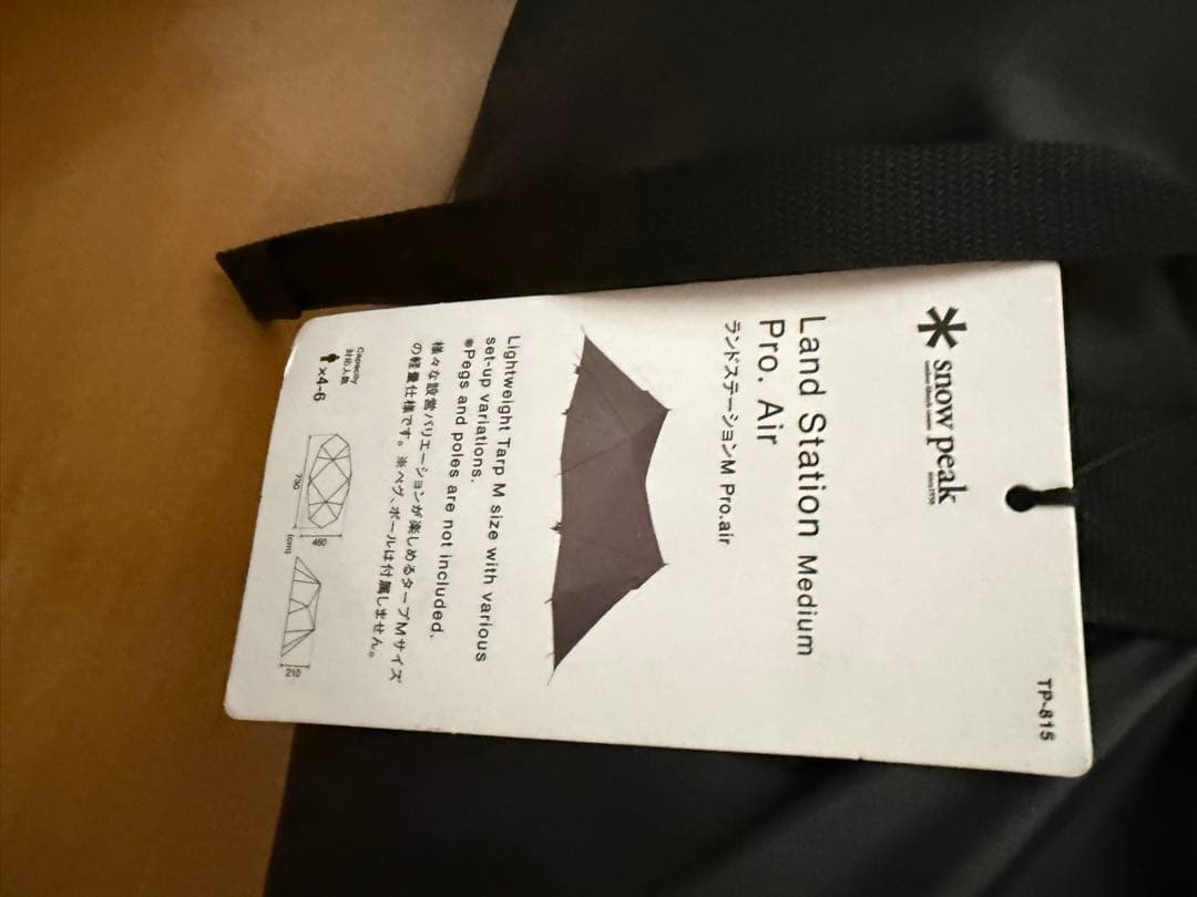 スノーピーク ランドステーションM Pro.air 新品未使用