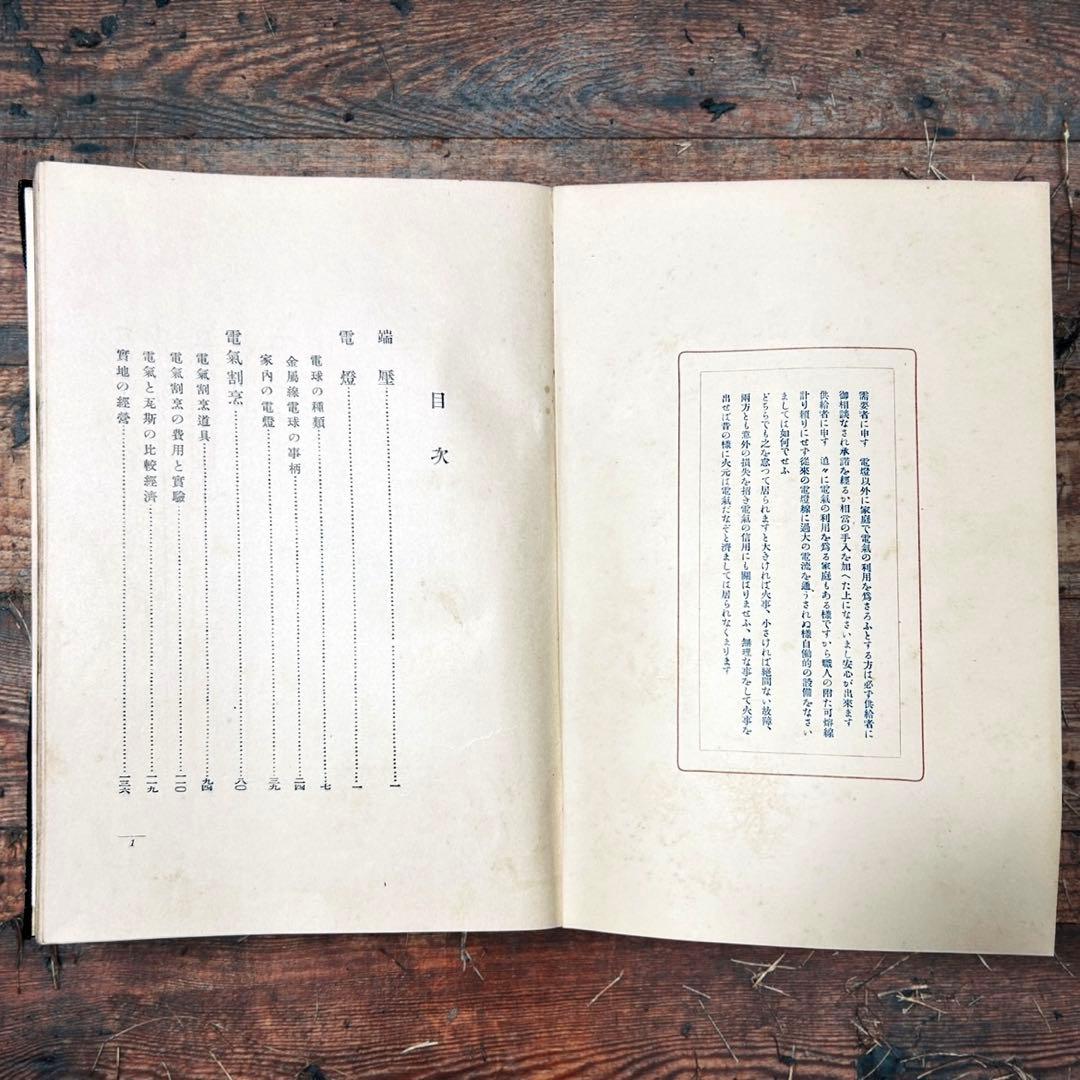 1914年 趣味の電氣 木村駿吉　電気家電　大正レトロ生活電化製品 ロココ図録