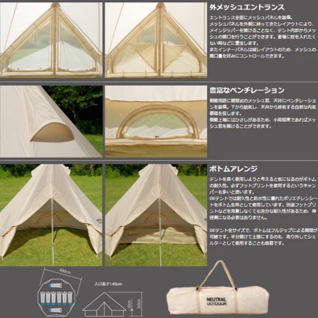 【未使用・美品】NEUTRAL OUTDOOR GEテント4.0 NT-TE03