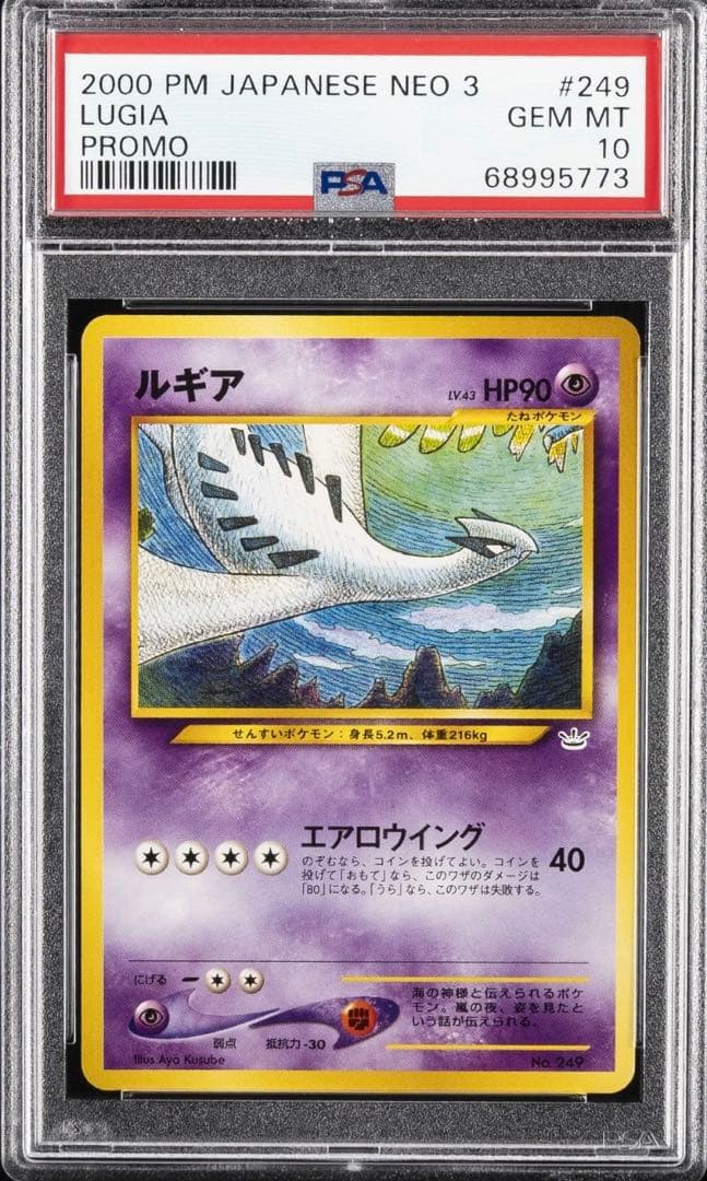 【PSA10】ルギア ポケモンカード プレミアムファイル　3 旧裏