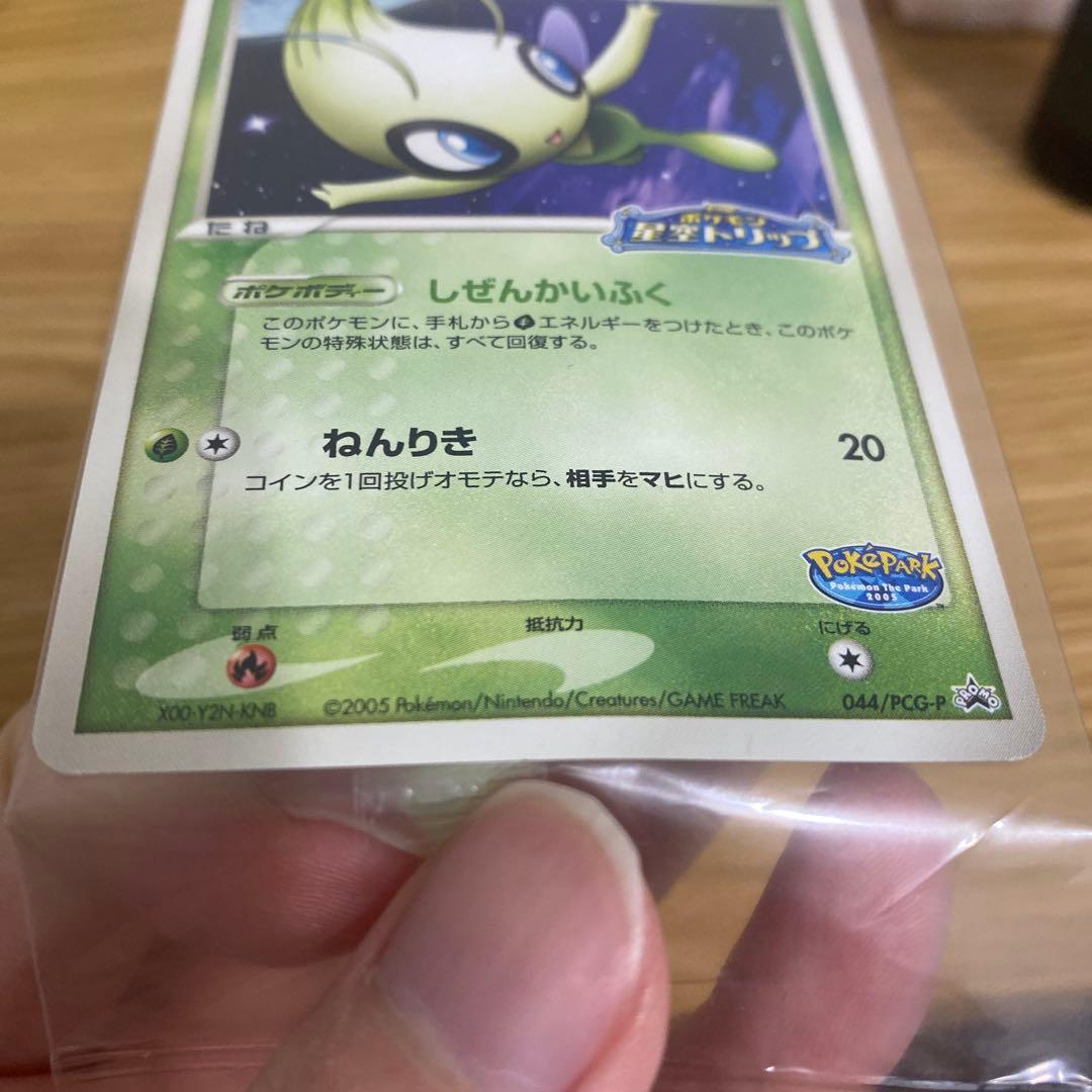 【1/21まで大幅値下げ】未開封セレビィ2枚&スイクン プロモ　ポケモンカード