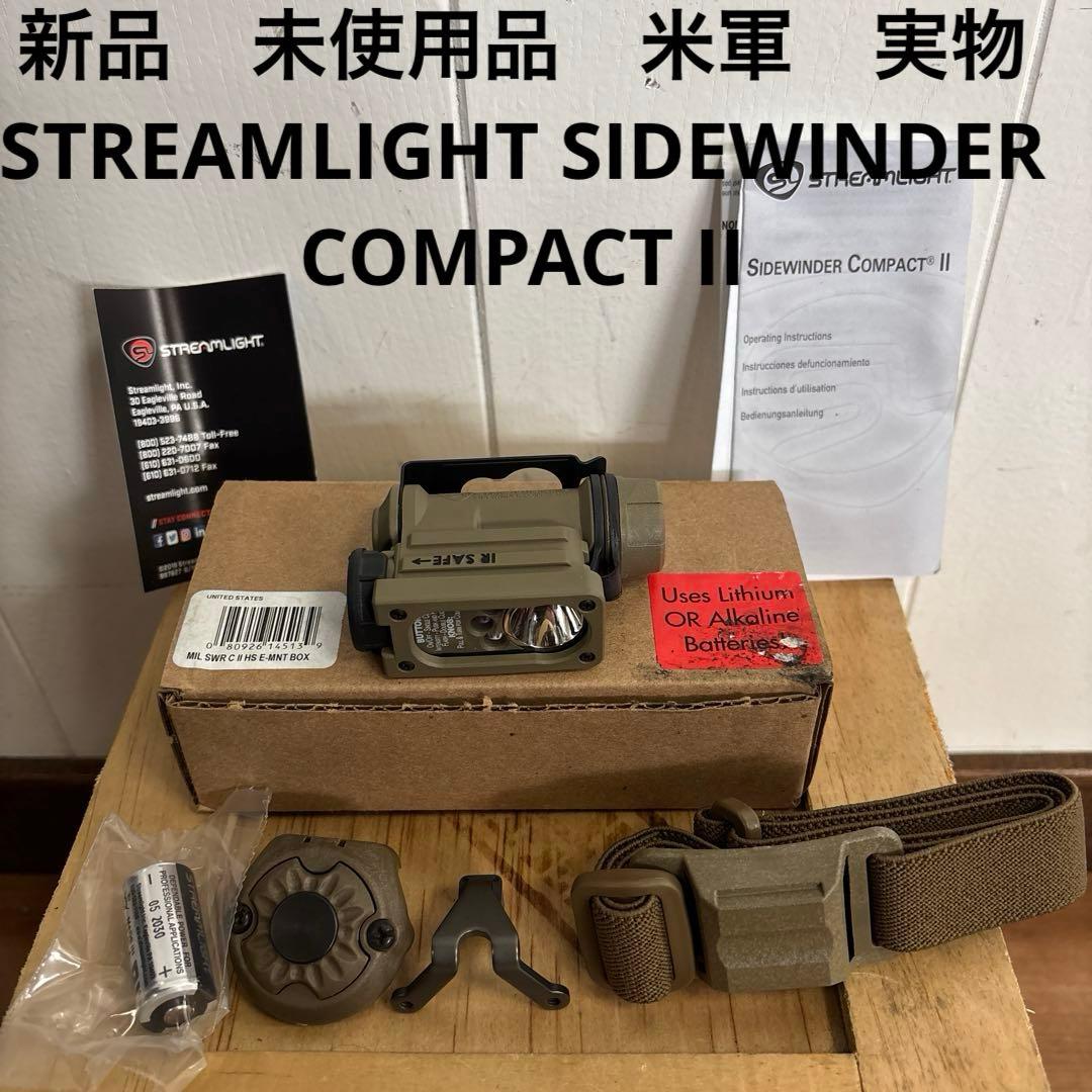 新品　米軍実物STREAMLIGHT SIDEWINDER COMPACT II