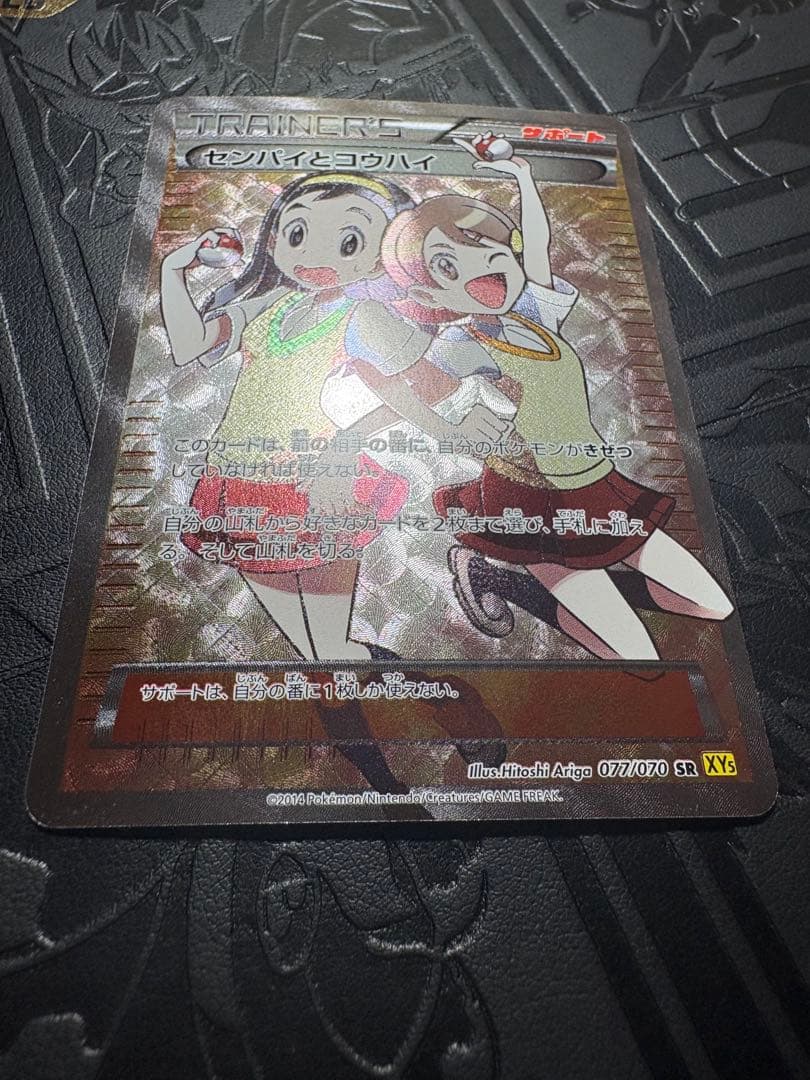 美✨センパイとコウハイ SR [XY5 077/070]「ガイアボルケーノ」