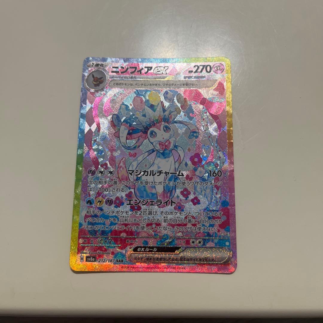 ニンフィアex sar